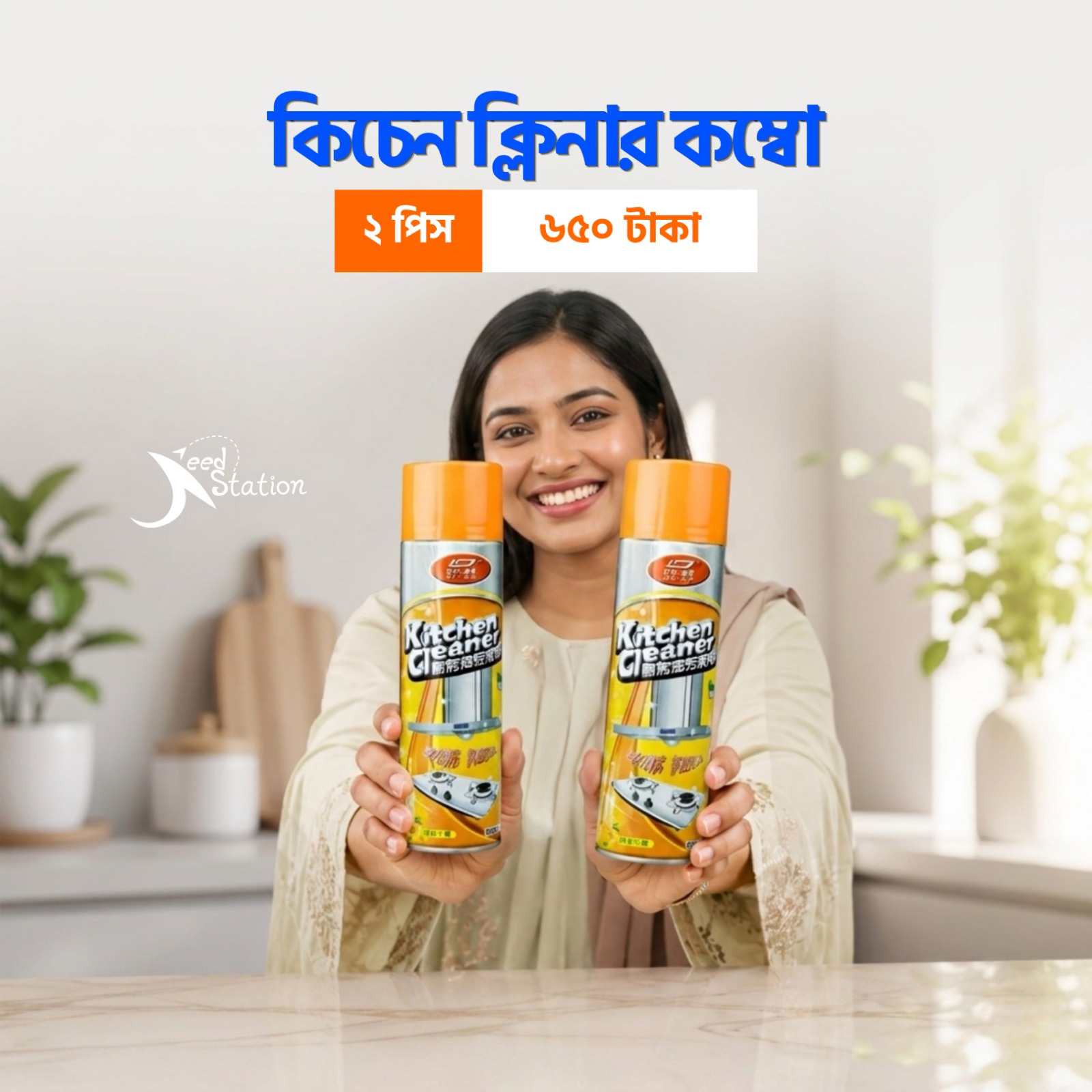 কিচেন ক্লিনার কম্বো এবং সিঙ্গেল